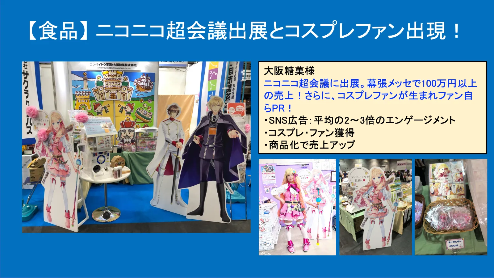 大阪糖菓(株) 様 展示会・店舗