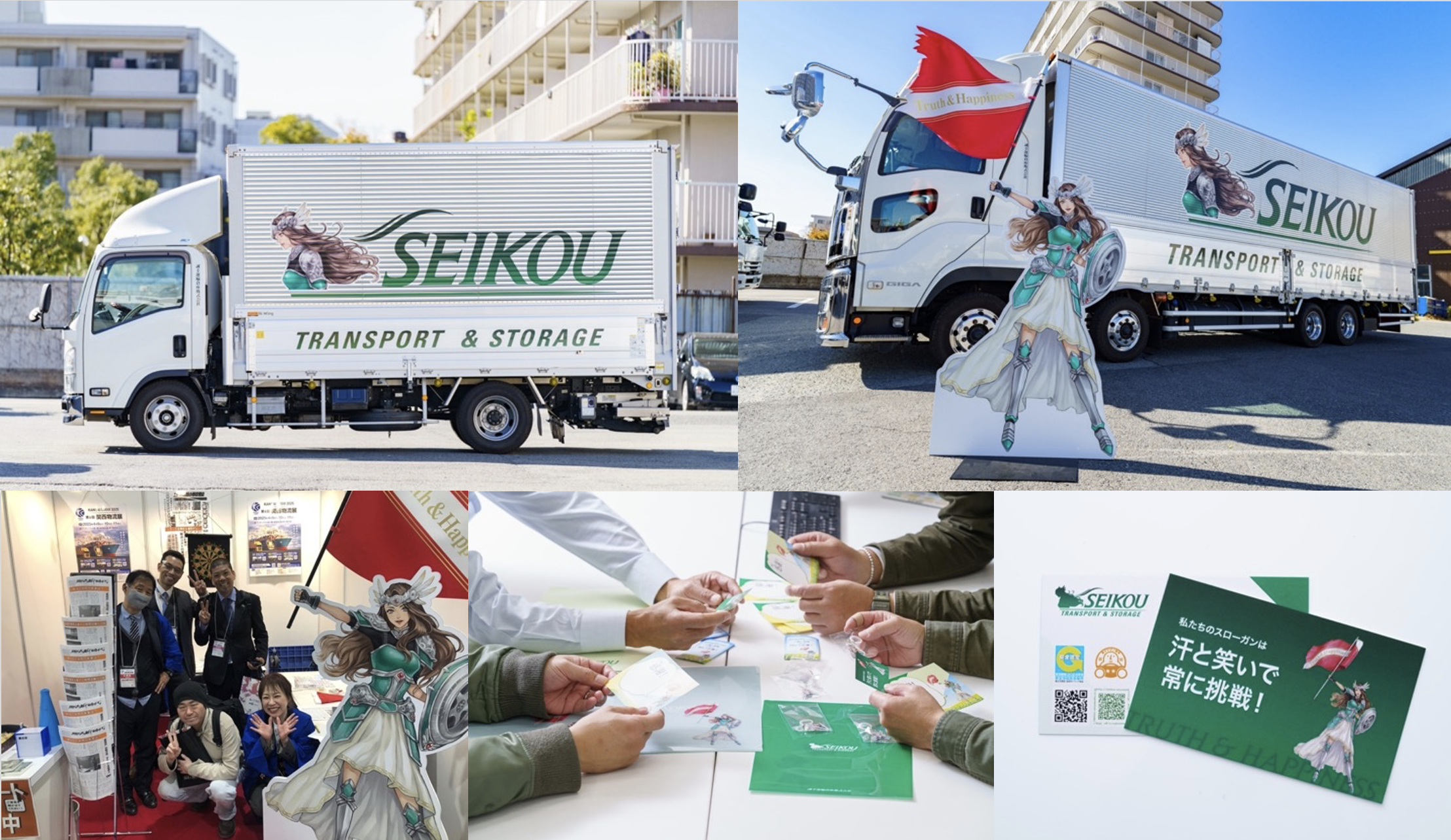 誠幸運輸トラック 実績