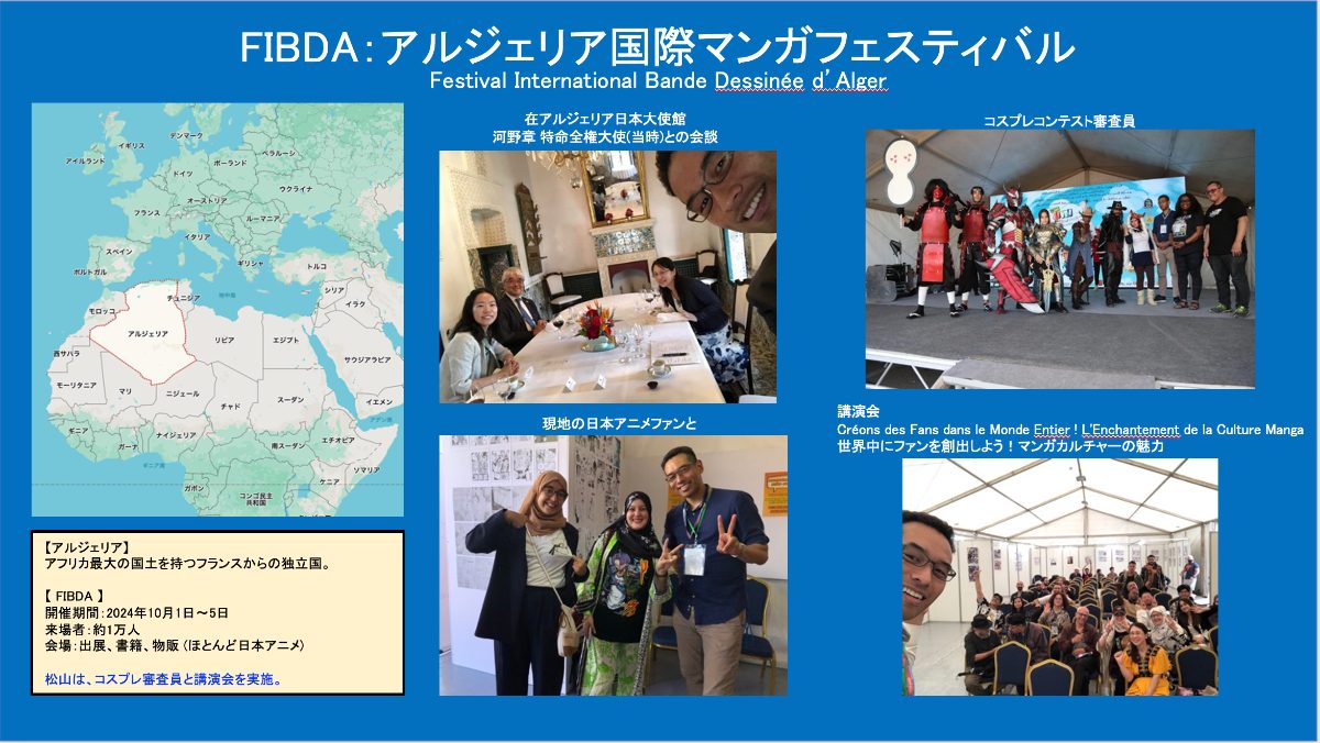 FIBDAアルジェリア実績