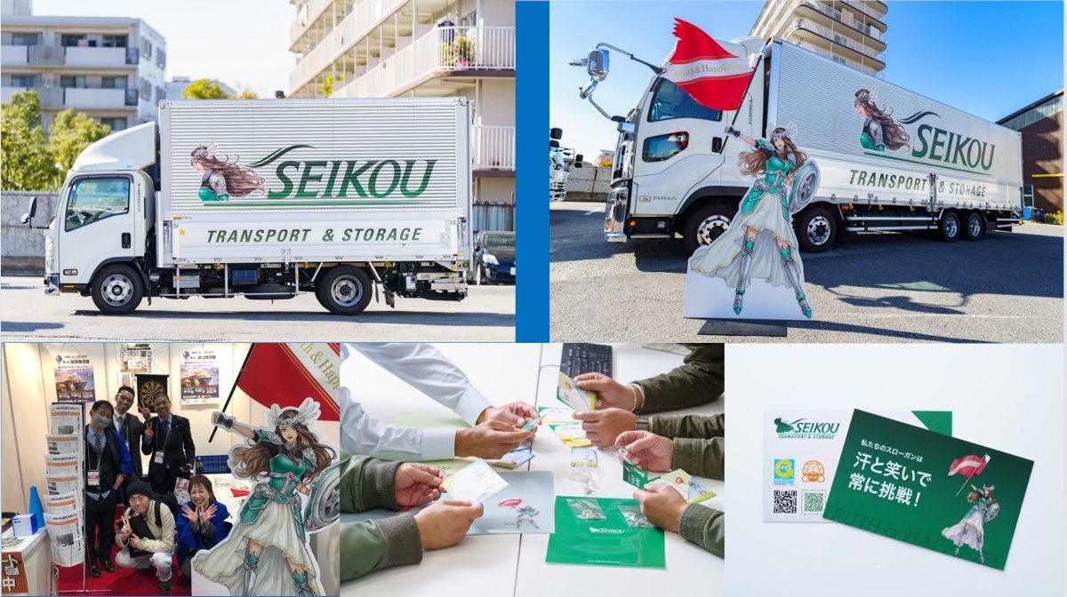 誠幸運輸倉庫採用マンガ実績