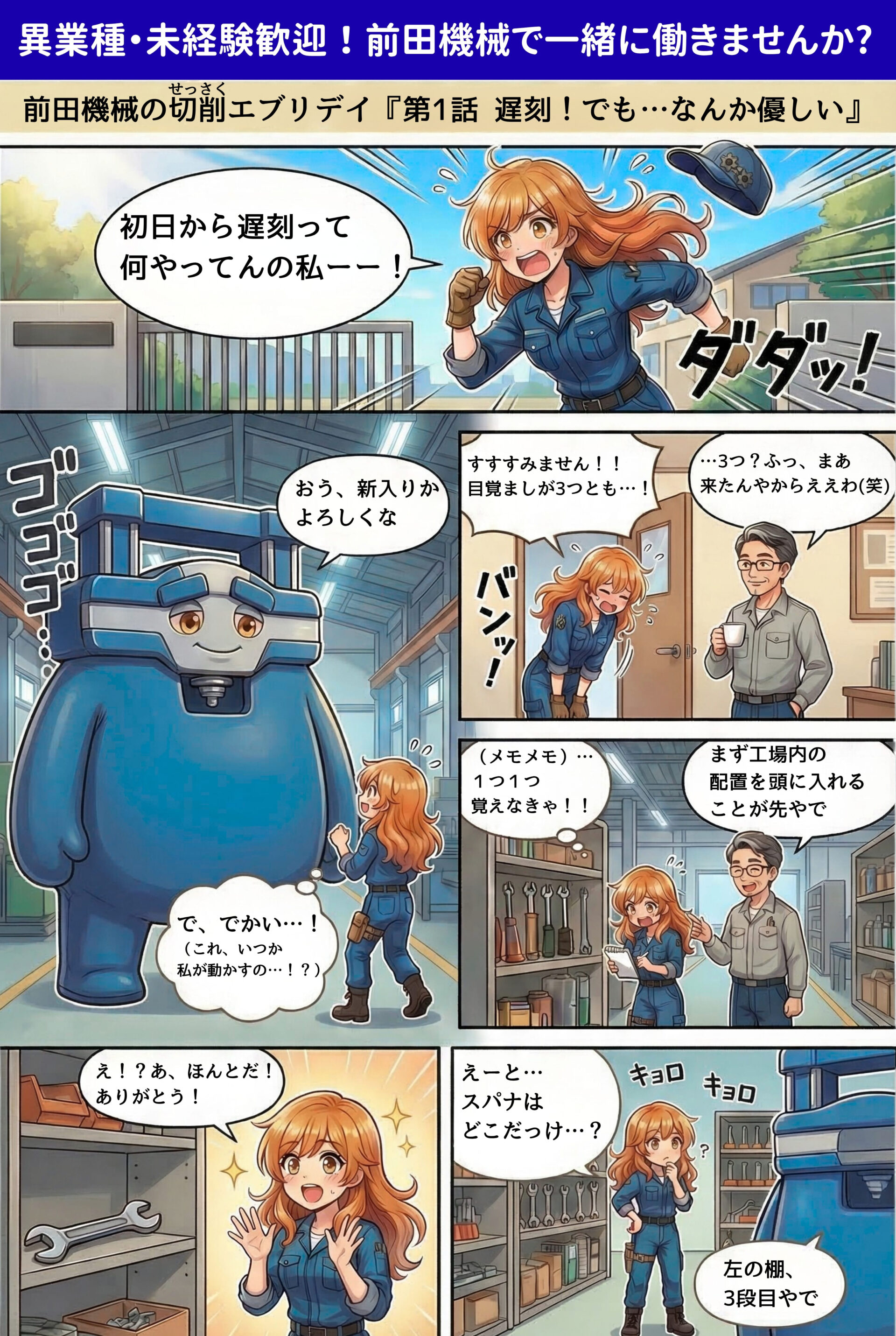 前田機械さま 採用マンガ事例