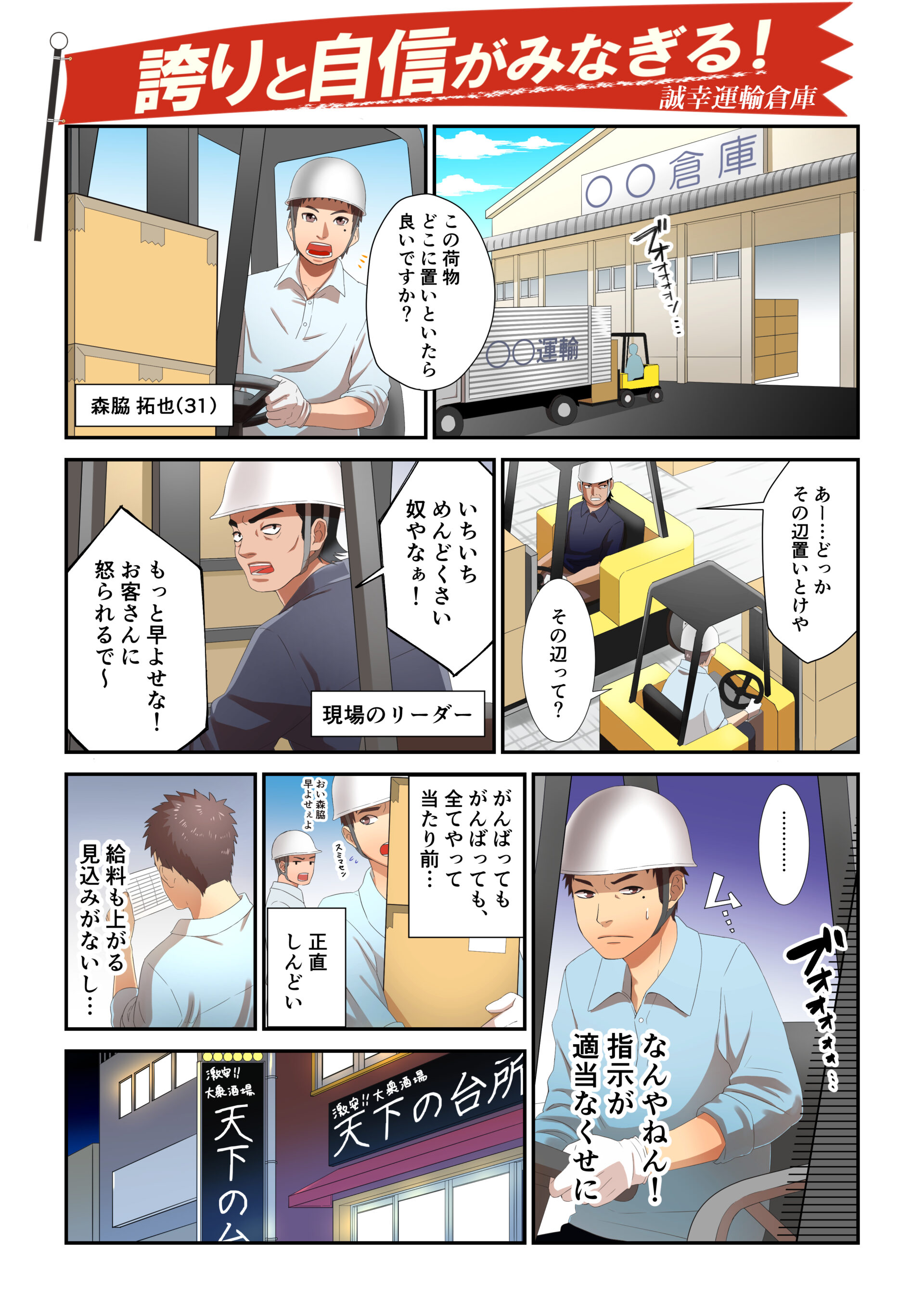 誠幸運輸倉庫さま 採用マンガ事例