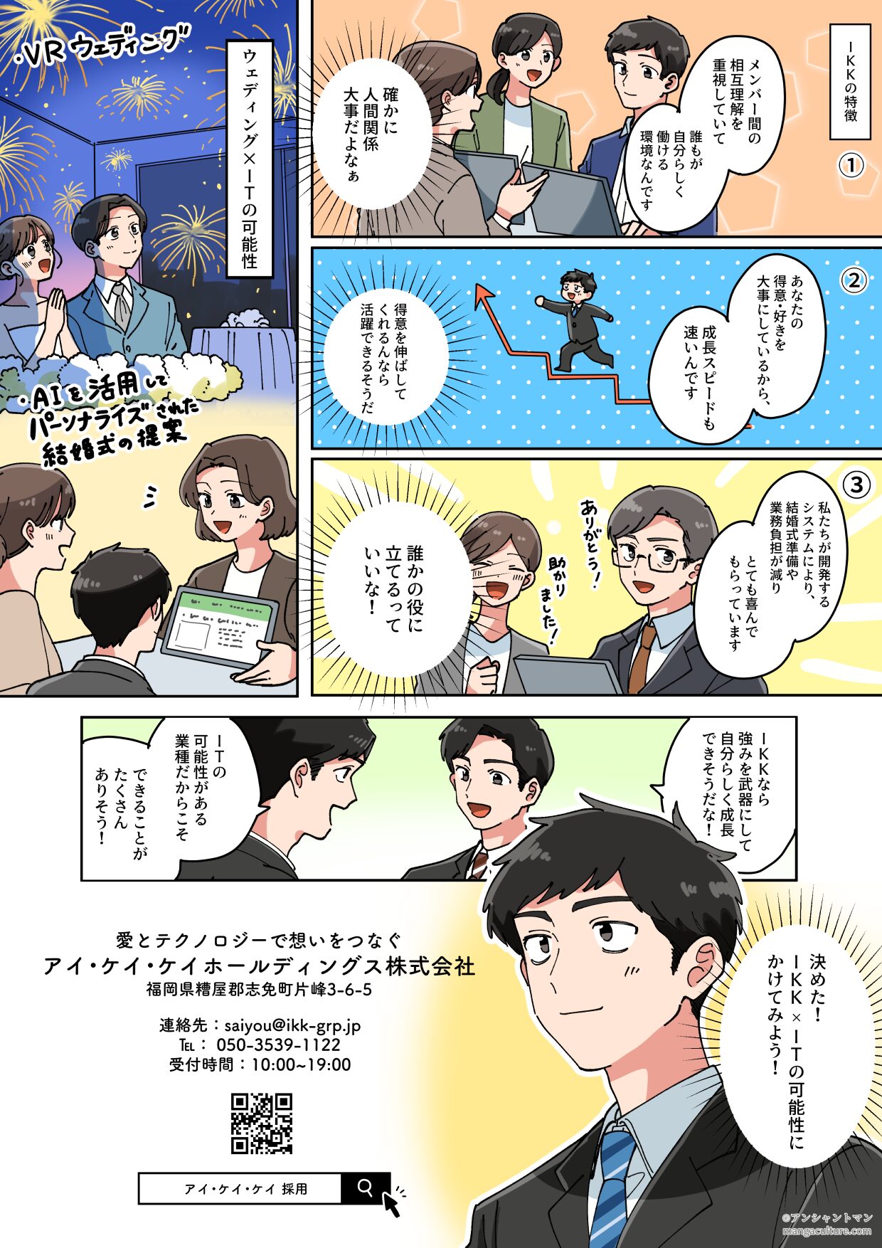 アイ・ケイ・ケイさま 採用マンガ事例