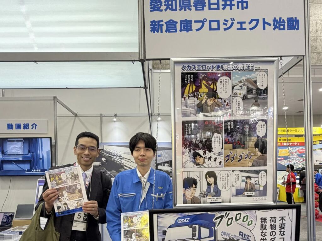 高末株式会社さま 関西物流展