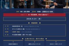大阪・本町、決裁者だけが集まる場で「その場で話が決まる」理由。決裁者マッチングサロン、9月24日開催