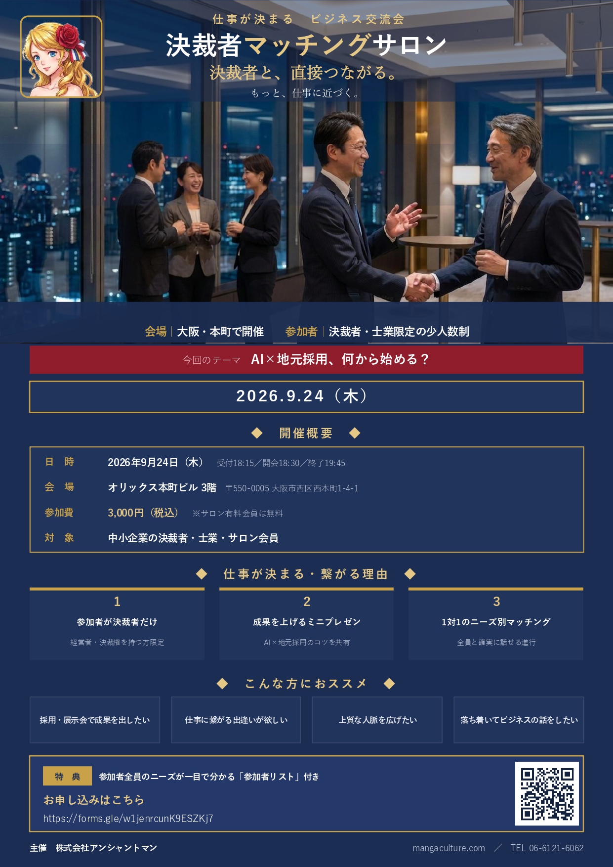 決裁者マッチングサロン 9月24日開催 チラシ