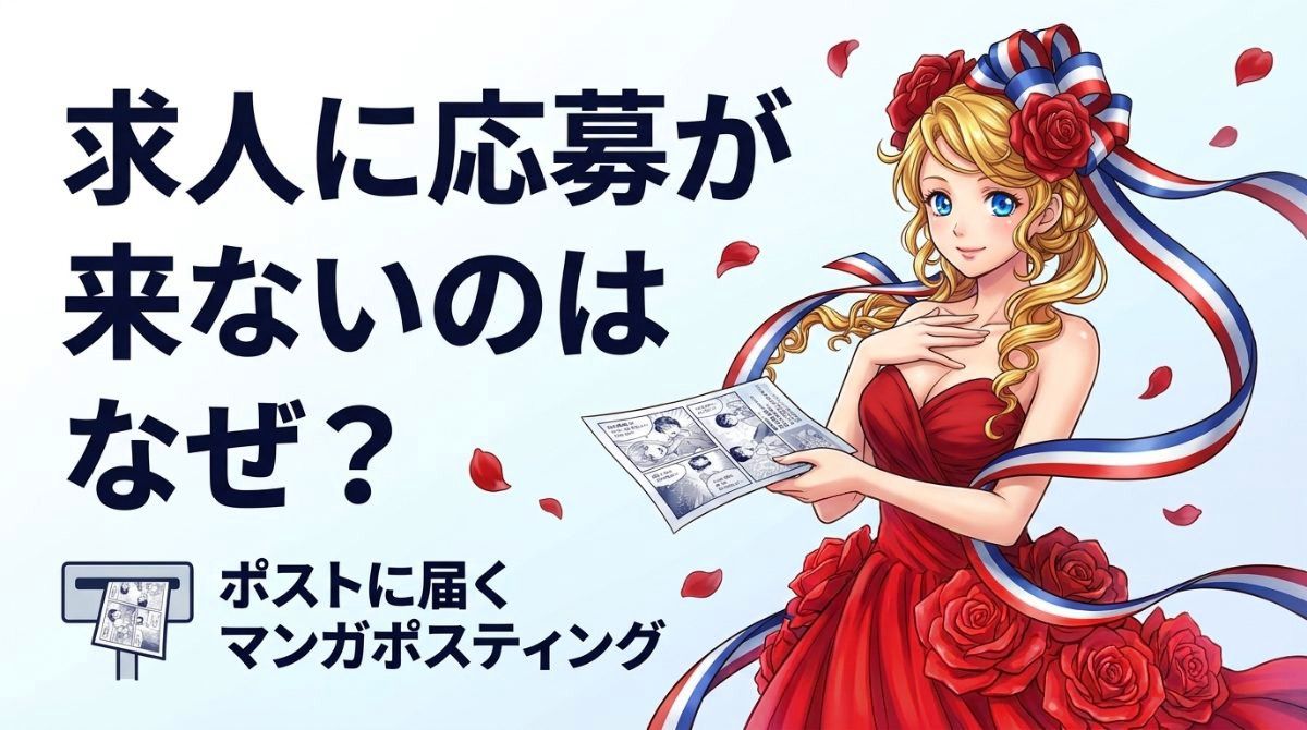 求人サイトに応募が来ないのはなぜ