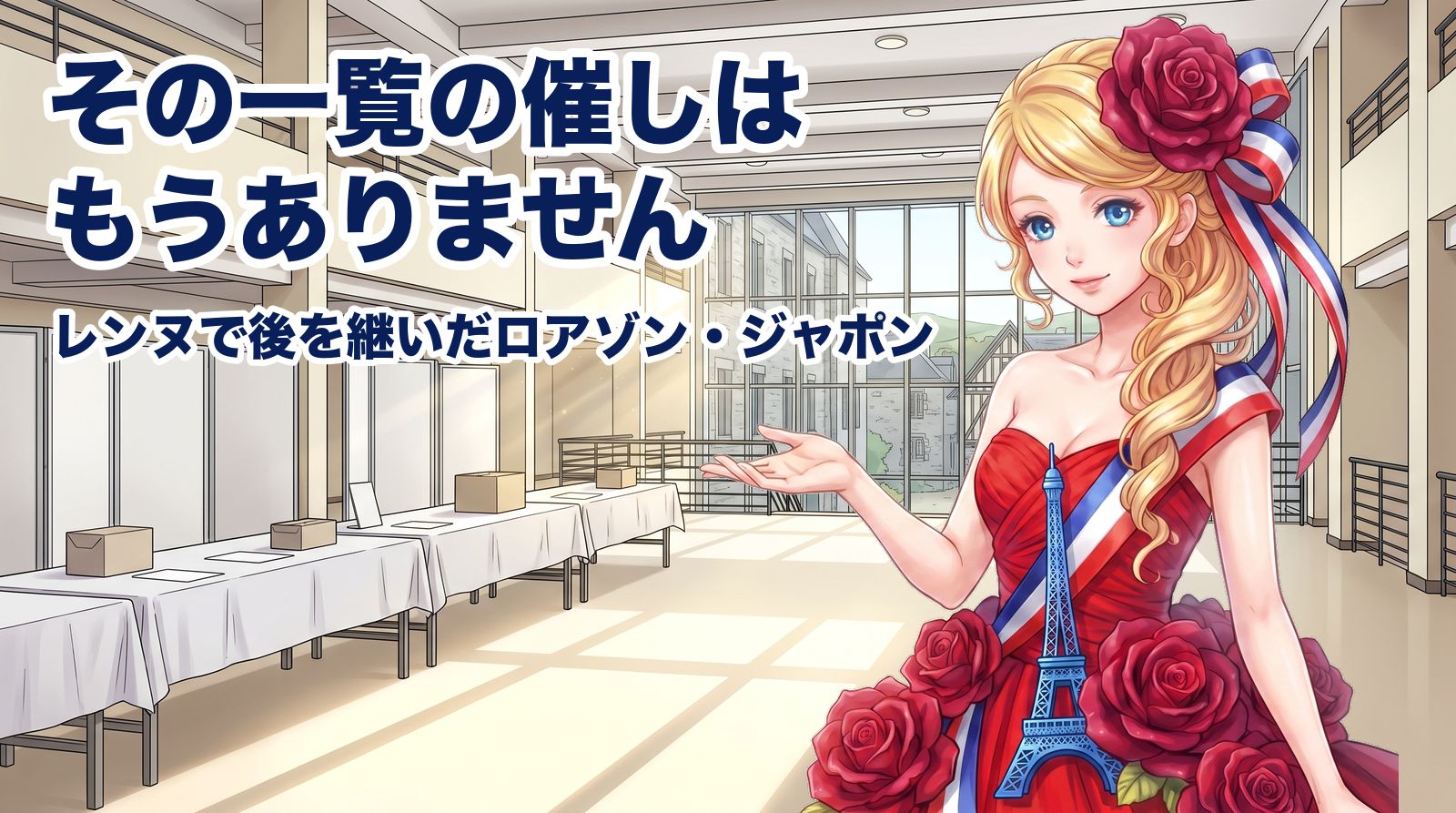 ブルターニュにも出展先はありますか